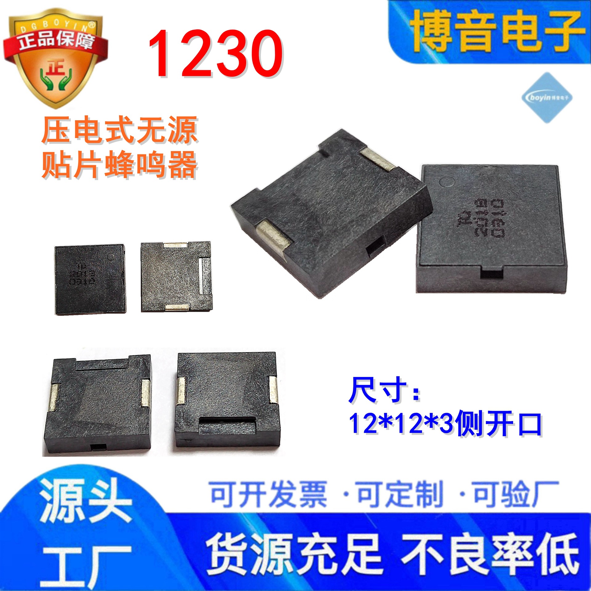 供应1230贴片蜂鸣器9018/1325/1625/1109压电式无源蜂鸣器