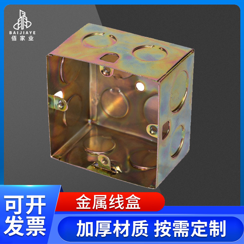 金属86型通用铁线盒镀锌暗装线盒预埋彩色金属线盒厂家批发