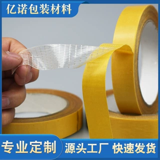 0.22mm网格双面胶 强力高粘黄纸玻璃纤维双面胶 地毯接缝胶带定制