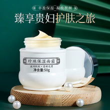 雪弥保湿珍珠面霜补水保湿提亮肤色贵妇膏懒人素颜霜滋润珍珠霜正