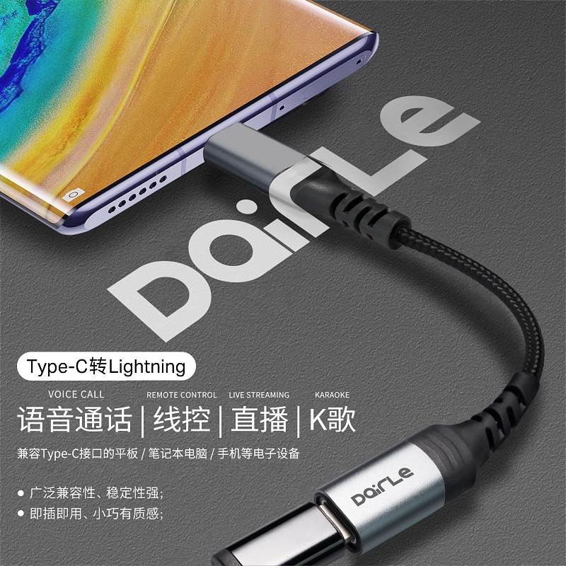 dairle type-c转lighting母座音频转接线适用苹果15proiPadPro