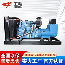 300千瓦玉柴柴油发电机YC6MJ500L-D21发动机全铜无刷备用大功率
