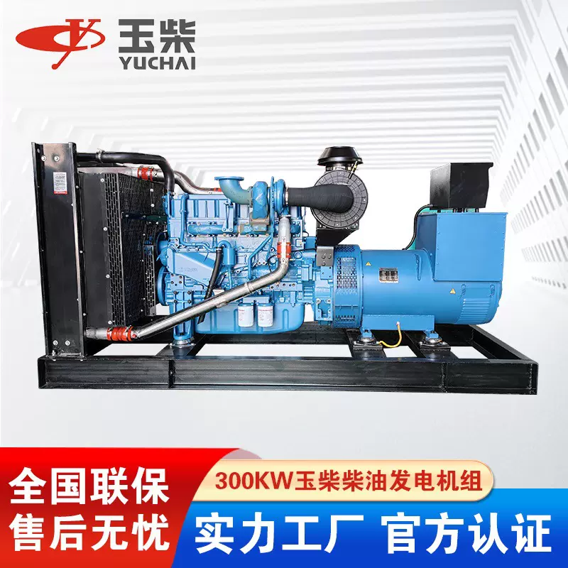 300千瓦玉柴柴油发电机YC6MJ500L-D21发动机全铜无刷备用大功率