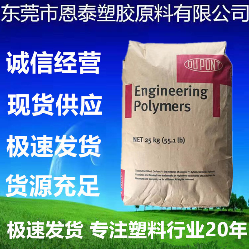 PA66 美国杜邦 70G33HRL 耐磨 高刚性 高强度 增强 耐高温 增强级