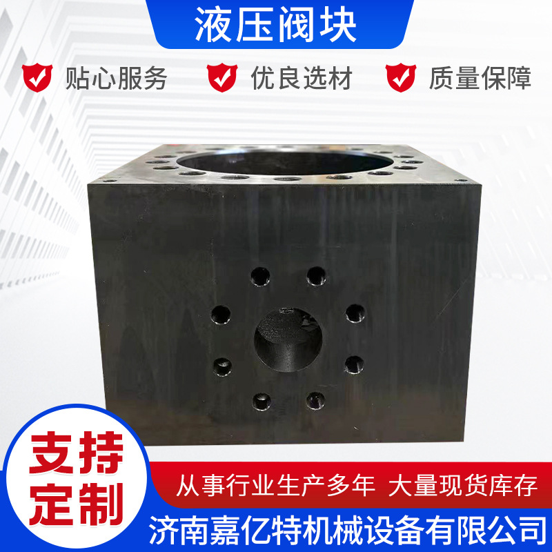 液压阀块液压系统集成阀块工程机械液压阀块高压液压控制阀块定制