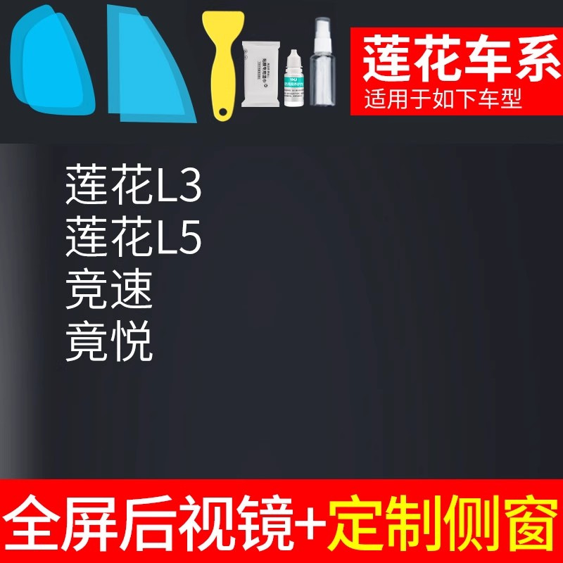 Qìchē – Mirror Anti-Rain Rearview mirror rainproof sticker - rearview-mirror-custom-side-window-lotus-specific-with-tools-note-car-model-year