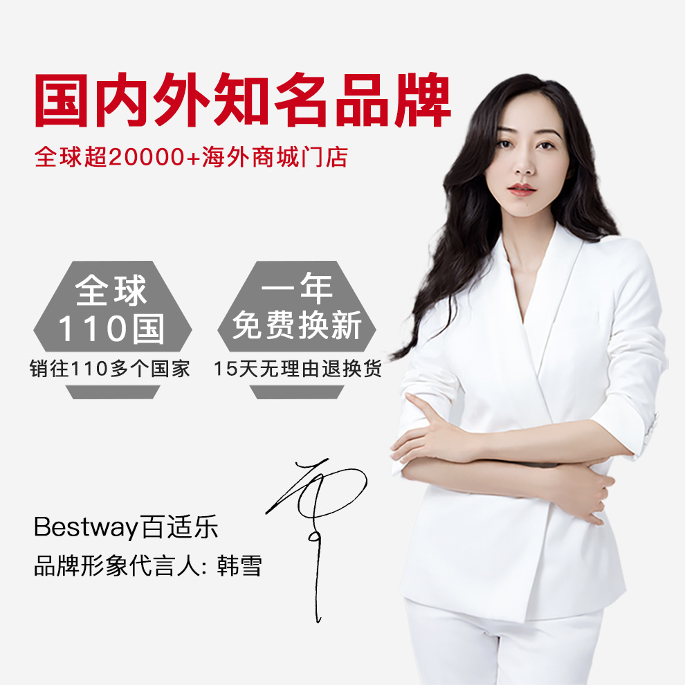 韩雪代言人-990（1年）