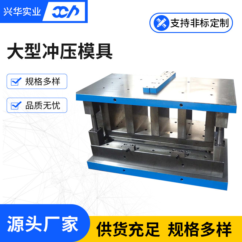汽车冲压钣金模具 不锈钢金属五金拉伸成型模具厂家设计制造加 工