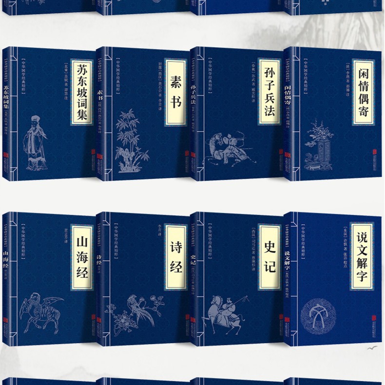 Authentic 53 volumes of plain books Yi Shanhai Sutra ancient literature viewing and stopping moral classics new language Analects of Confucius University Zhongyong Sutra of poetry