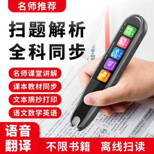 2.99-inch General Smart Scanner Dictionary Pen for Students, English Offline All Subjects Translation Pen, Manufacturer Direct Shipping