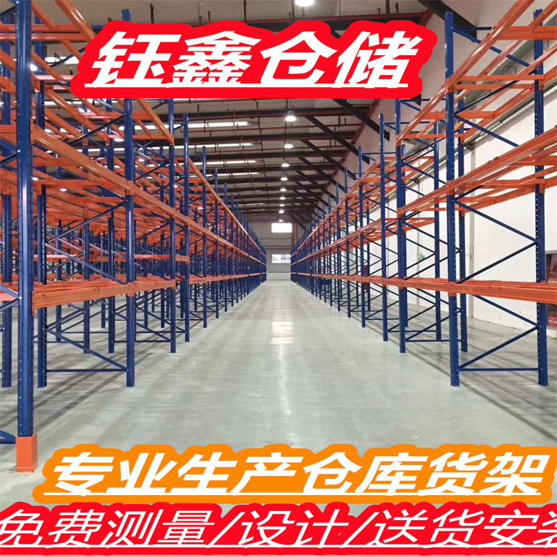 2024年钰鑫仓储供应仓储货架重型货架扬州重型货架欢迎来电洽谈