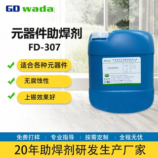 焊后免清洗元器件助焊剂 无结晶环保焊接助焊剂