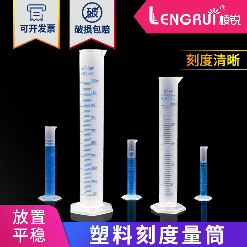 塑料量筒 耐高温 模印 10/25/50/100/250/500/1000/2000ml
