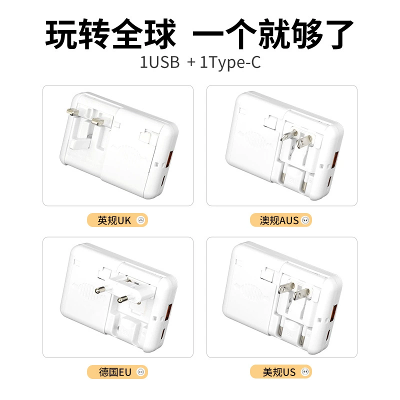 Portable conversion plug PD fast charge Type-C high probability universal converter global traffic conversion plug