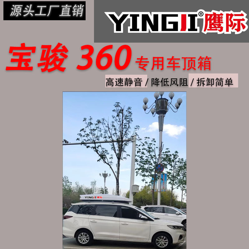 Suitable for Baojun 360 Car Roof Trunk Large Capacity Suv Universal Car Ultra-Thin Flat Suitcase