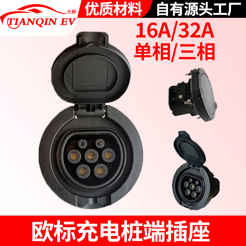 欧标交流桩端充电插座32A单相三相桩端插座 IEC62196新能源汽车
