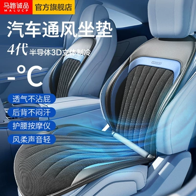Air Conditioning Cushion Lumbar Integrated – Cool pad