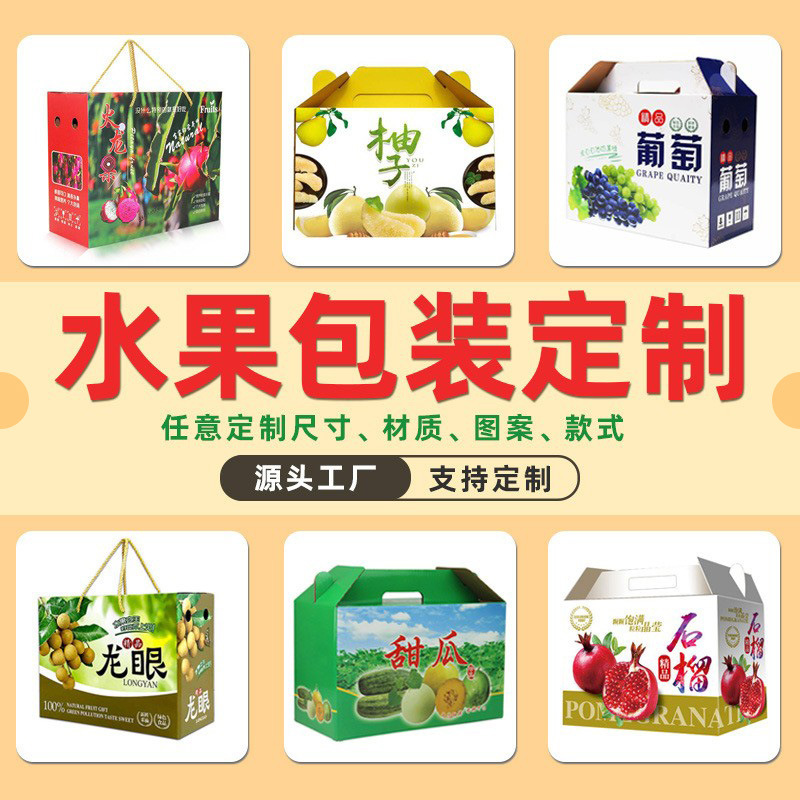 水果包装箱定制防水加厚苹果橙子红柚子沙糖桔青枣专用包装箱定制