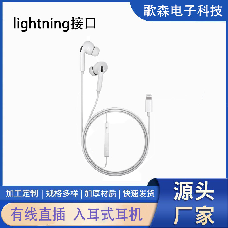 Applicable to more than iPhone7 mobile phones Apple lightning interface wired direct plug mobile phone headset in-ear