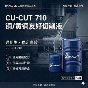 BAKLUCK CU-CUT 710 �~/�S�~�Ѻ�����Һ ˮ��������Һ 18L/200L