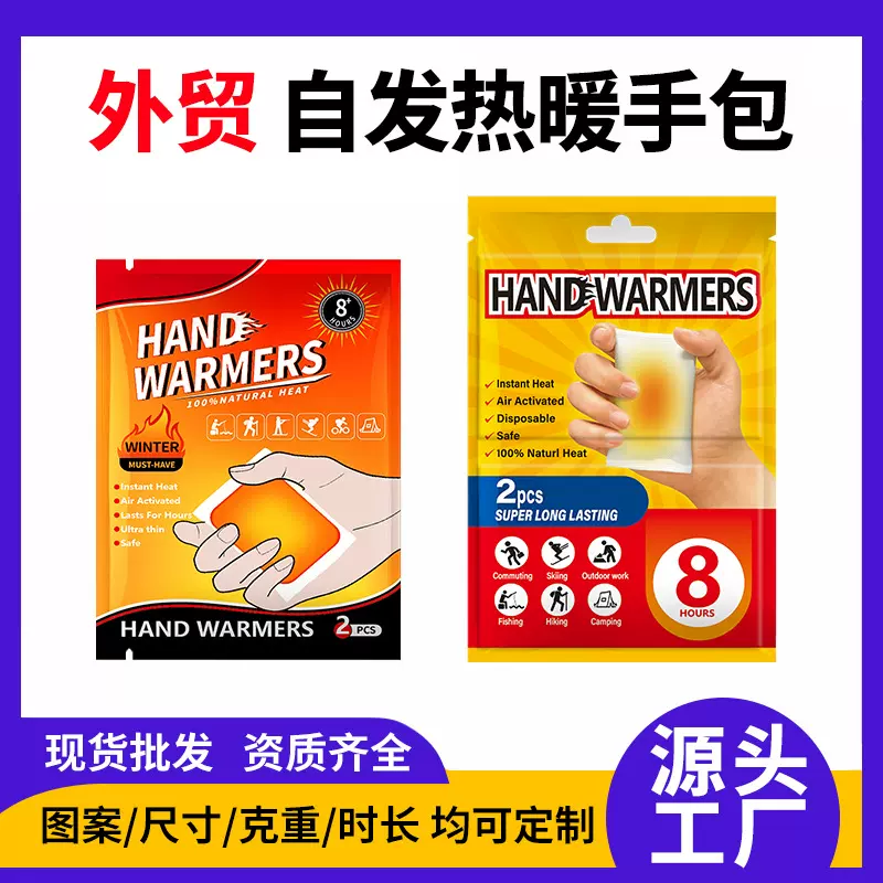 外贸跨境热敷包贴牌定制远销俄罗斯手握式暖宝宝英文双面布暖手包