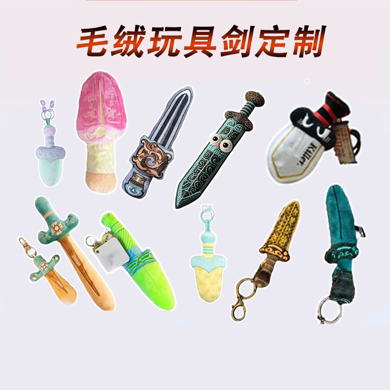 Cultural and Creative Plush Toy Sword, Cute, Creative and Quirky Plush Toy Pendant, Bronze Sword Manufacturer Customized Cultural and Creative Plush Toy Sword, Cute, Creative and Quirky Plush Toy Pendant, Bronze Sword Manufacturer Customized