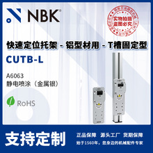 NBK CUTB-L 快速定位托架铝型材用 T槽固定型下部安装 机械配件