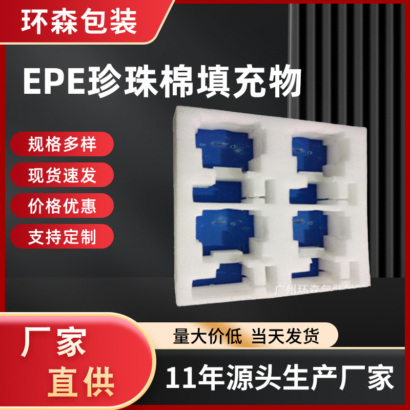 厂家批发番禺珍珠棉异形材防震抗压泡沫棉切片水果礼盒快递填充
