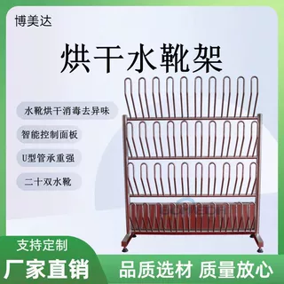博美达  热风加温烘鞋机  消毒臭除臭水靴架