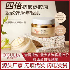 Aguliya Collagen Light Age Cream Face Hydration Pore Refining Firming Sensitive Skin Universal Skin Anti-wrinkle