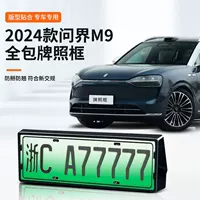 Подходит для Wenjie M9, специальная рамка номерного знака автомобиля, новая энергия, новые правила дорожного движения, полная защита кромок, модификация рамки, аксессуары
