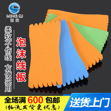 名企渔具配件 鱼竿泡沫海绵绕线板 鱼钩串钩主线板 彩色多层线板