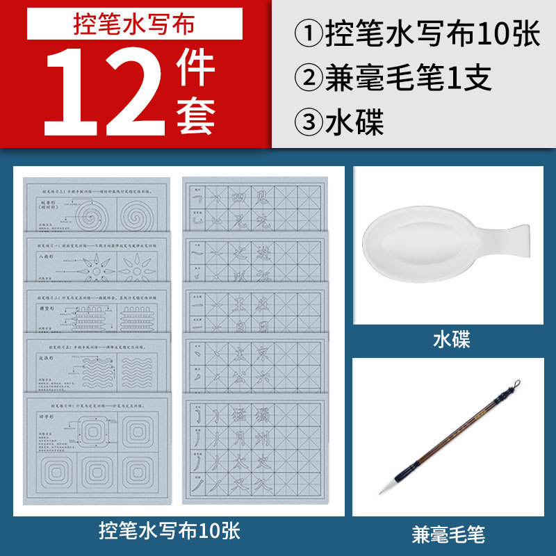 抖音套装学生练习基本笔画偏旁毛笔书法练习颜体书法水写布10件套|undefined