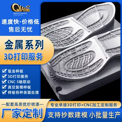 Metal 3D Çap Ayaqqabı Altlığı Qəlibləri, Dəqiq Prototip Emalı, CNC Beş Oxlu Emal