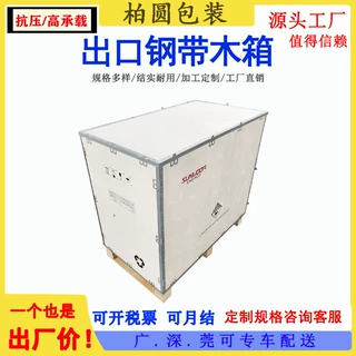 深圳钢边木箱生产厂家 包装木箱定制