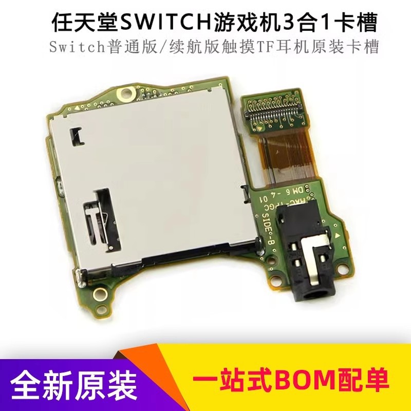Switch game card slot board headset audio interface NS touch screen module holder card holder failure repair accessories