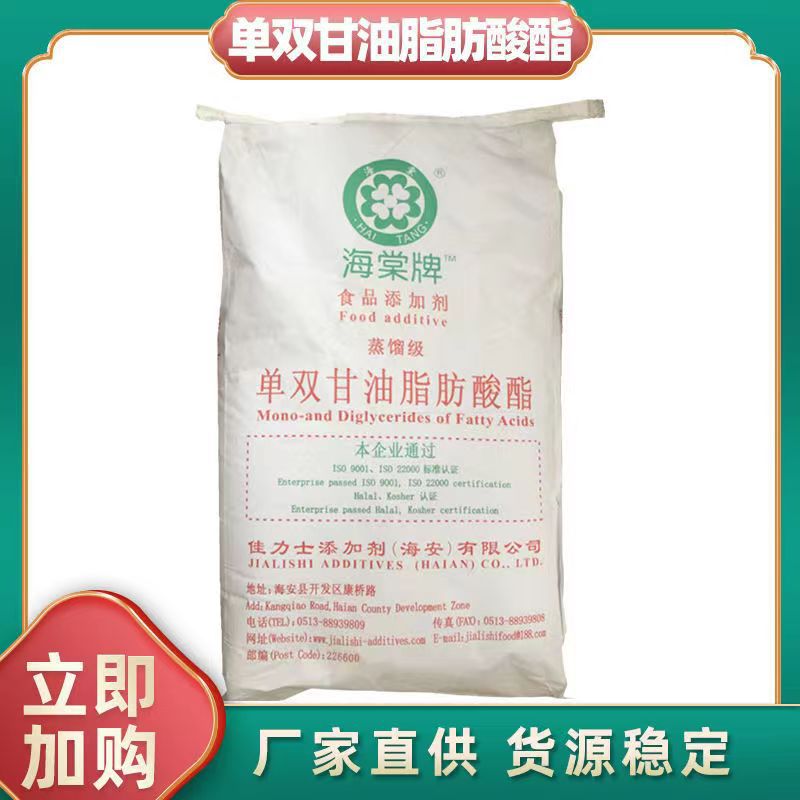蒸馏级 单双甘油脂肪酸酯 食品级单甘脂 D95蒸馏单硬脂甘油酯