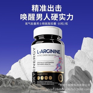 Oxygen Energy Five-in-One Arginine Citrulline Men's Fitness Supplement Zinc Testicular Promotion Imported 60 capsules