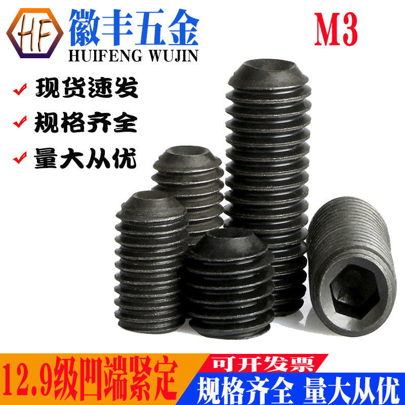厂家直销高强度内六角紧定螺丝非标批发   M3