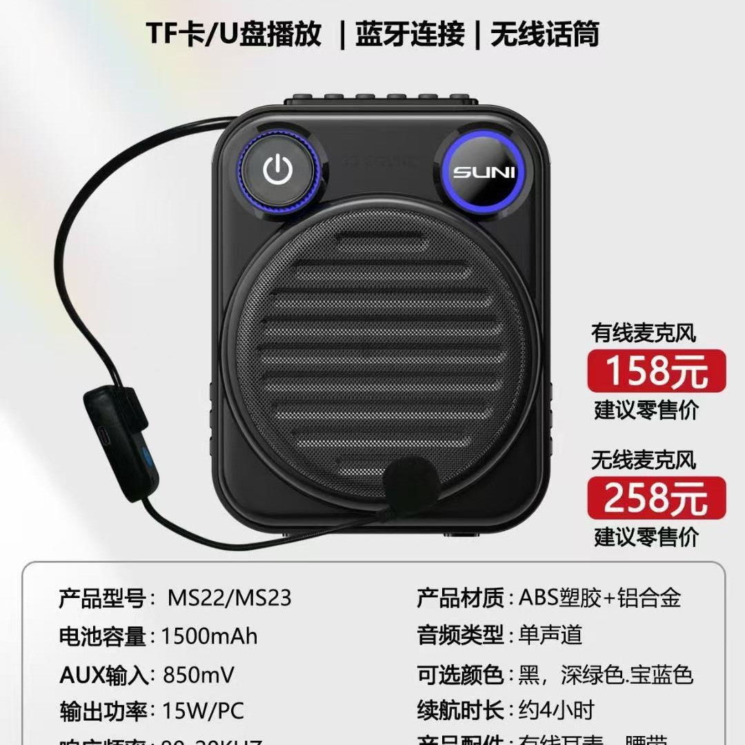 万利达同款无线有线耳麦教师原声专业蓝牙扩音器立尼S22/S23