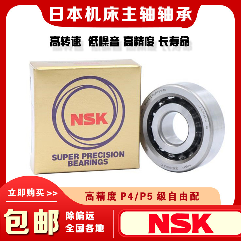 进口NSK机床主轴配对轴承7009CTRDULP4Y