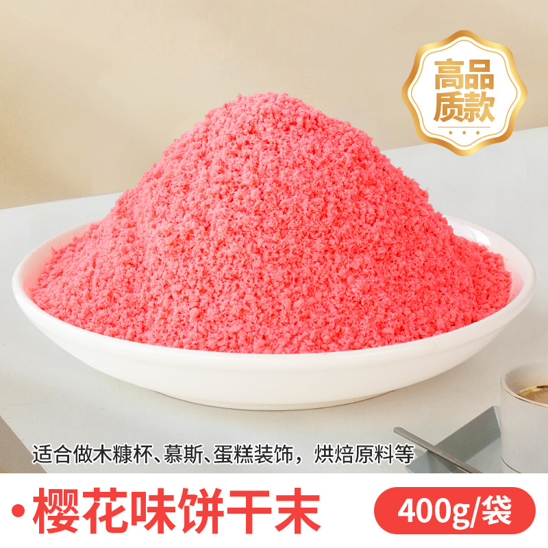 사쿠라맛 쿠키가루 400g [고품질]