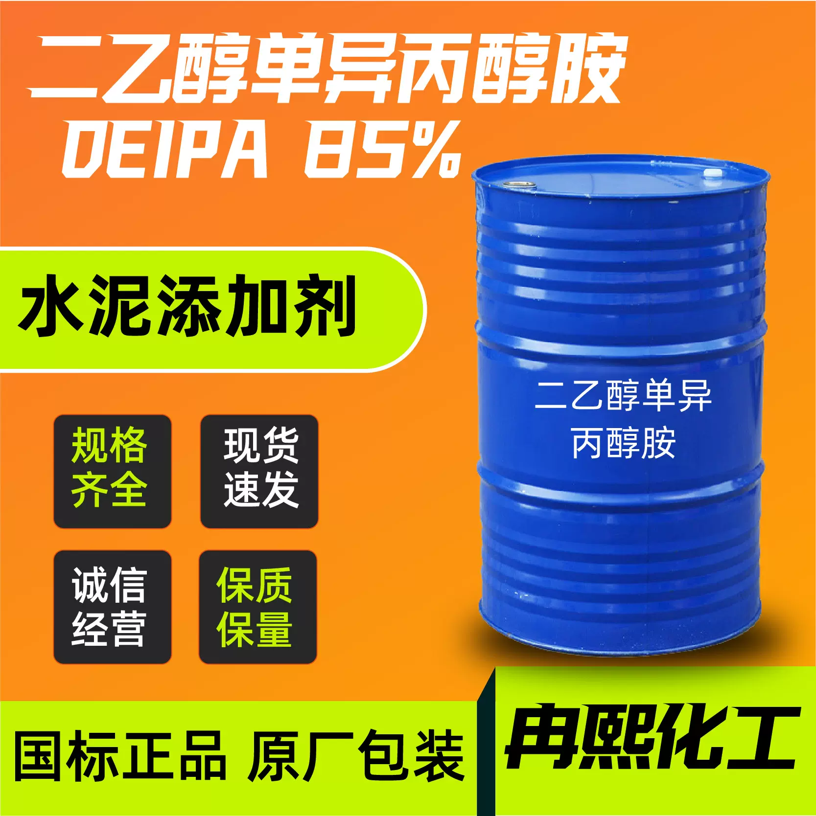 二乙醇单异丙醇胺DEIPA耐磨助剂混泥土外加剂二乙醇单异丙醇胺