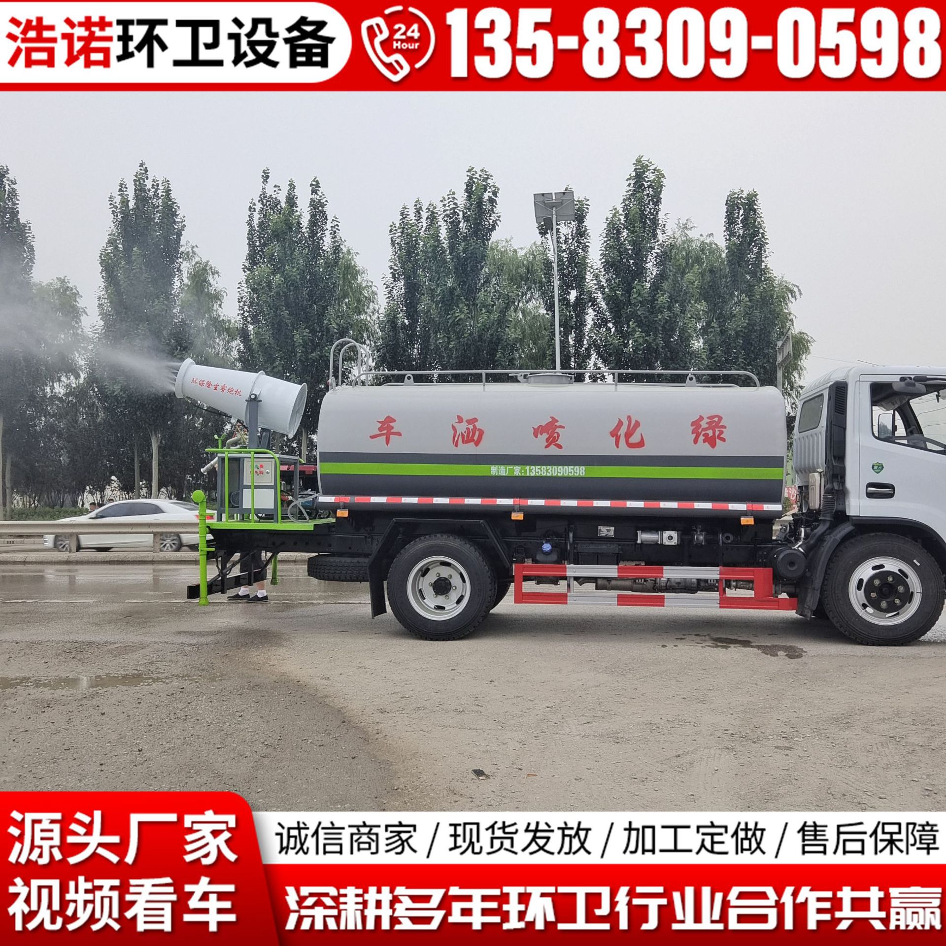 东风福瑞卡10立方雾炮洒水车