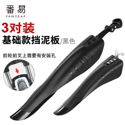 Mudguard - All-Inclusive Universal Front - default-basic-black-3-pairs