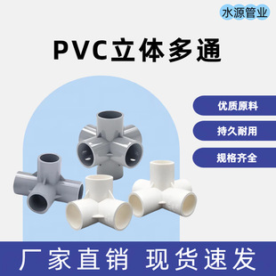 pvc立体三通四通五通鞋架收纳架DIY塑料给水管配件25 32接头六通-阿里巴巴