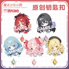 【ウォームニャン】魔法少女まどかキーホルダーストラップ巴麻美佐倉杏子暁美炎紗耶香周辺
