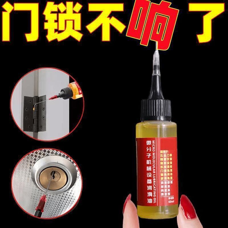 润滑油机械设备五金异响合页机油家用多功能门轴门锁通用润滑油