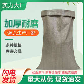 厂家直销灰色塑料蛇皮编织袋快递中转搬家打包袋子建筑垃圾袋麻袋