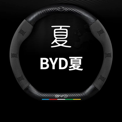 Steering wheel cover | Car Suede Leather Handle Cover - round-five-color-suede-carbon-fiber-leather-byd-summer-logo-38cm